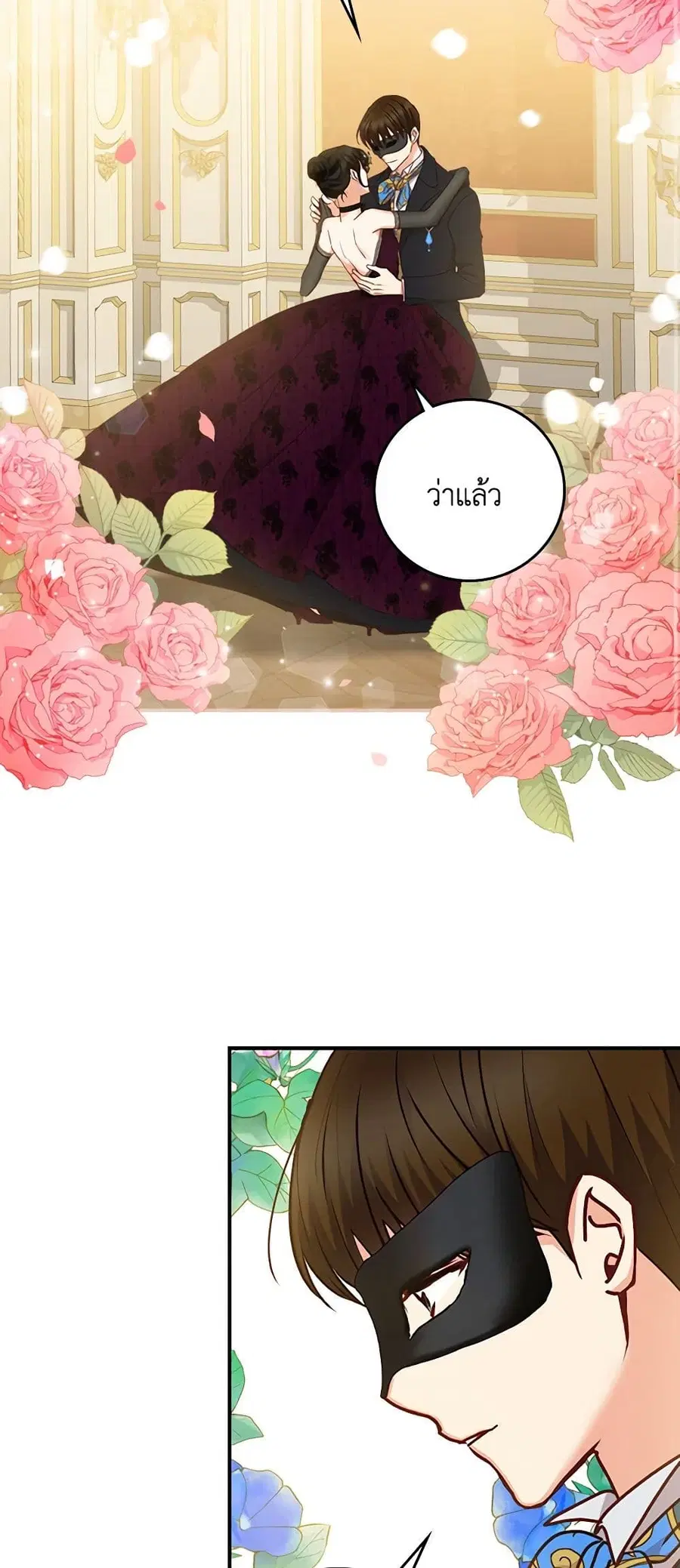Beware of the Brothers! ตอนที่ 83 หน้า 3