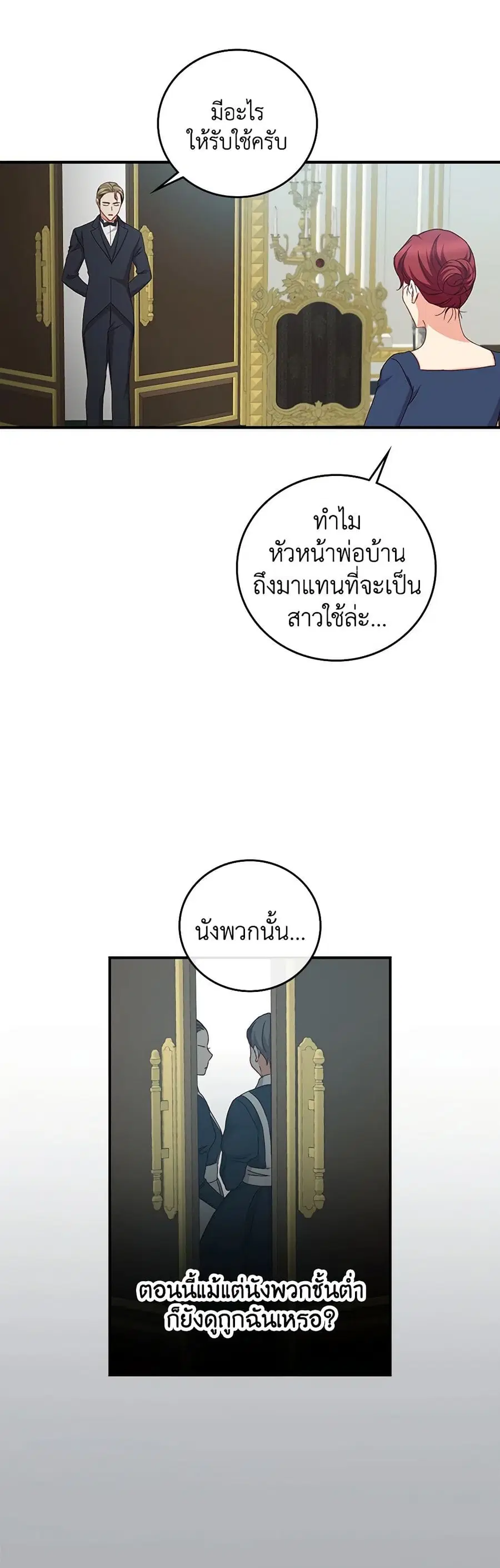 Beware of the Brothers! ตอนที่ 86 หน้า 2