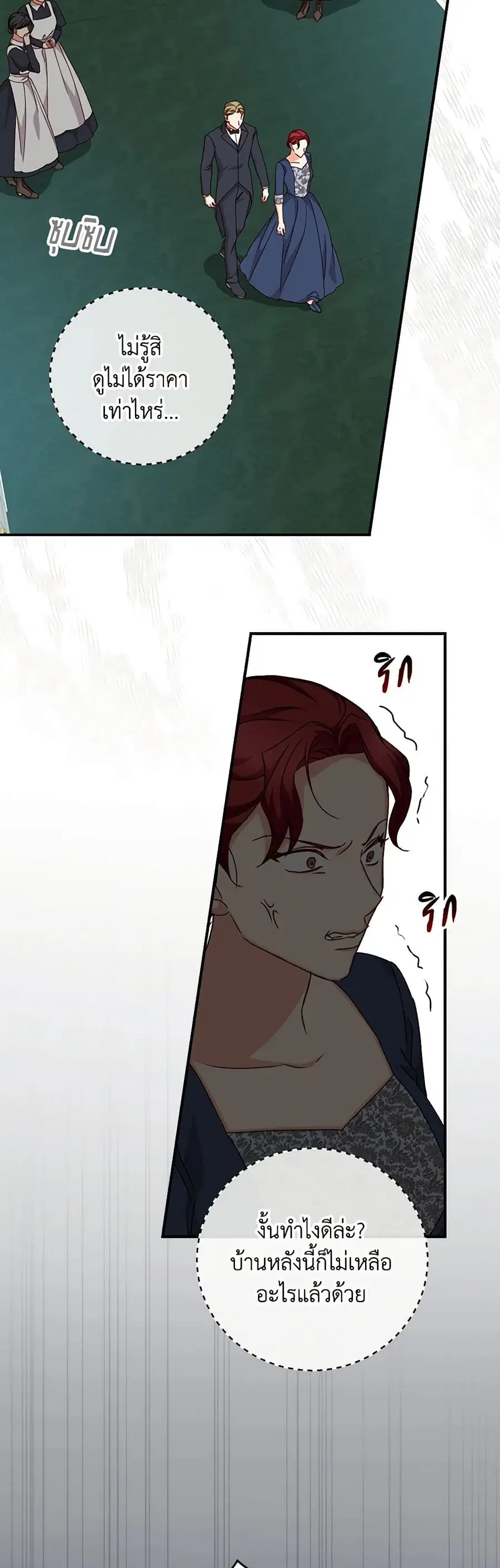Beware of the Brothers! ตอนที่ 86 หน้า 3