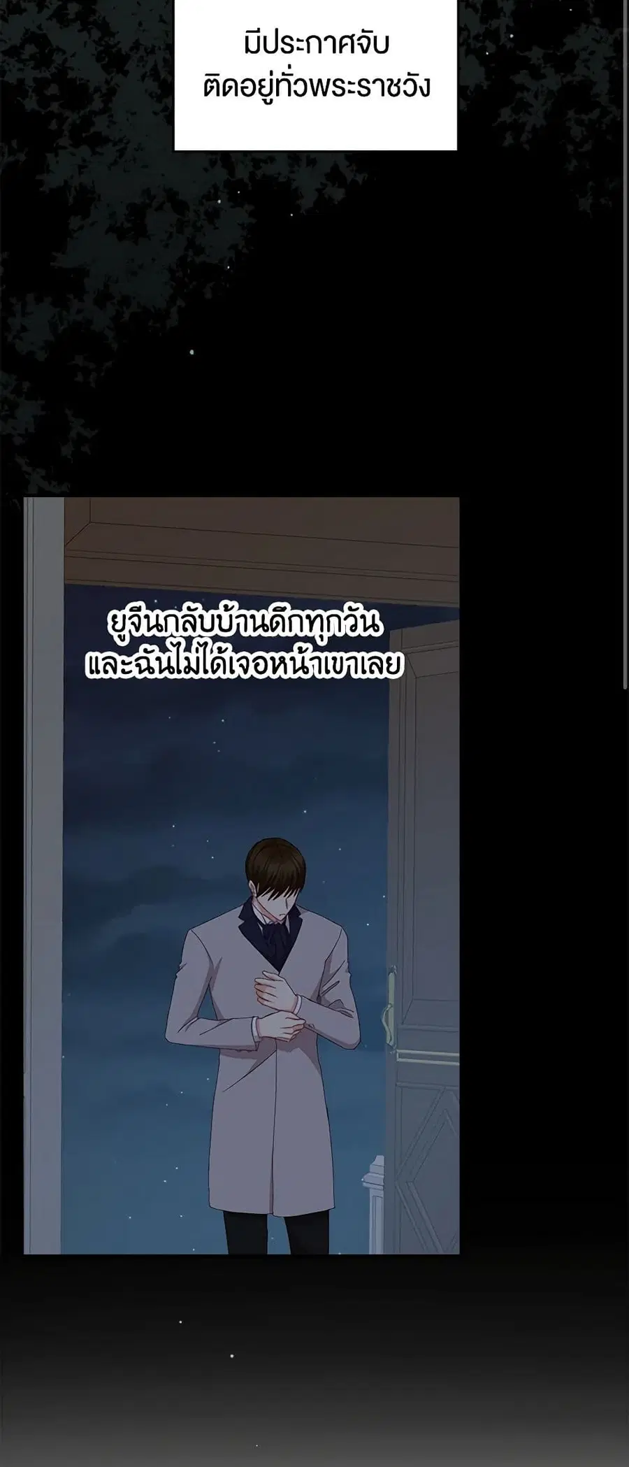 Beware of the Brothers! ตอนที่ 87 หน้า 3