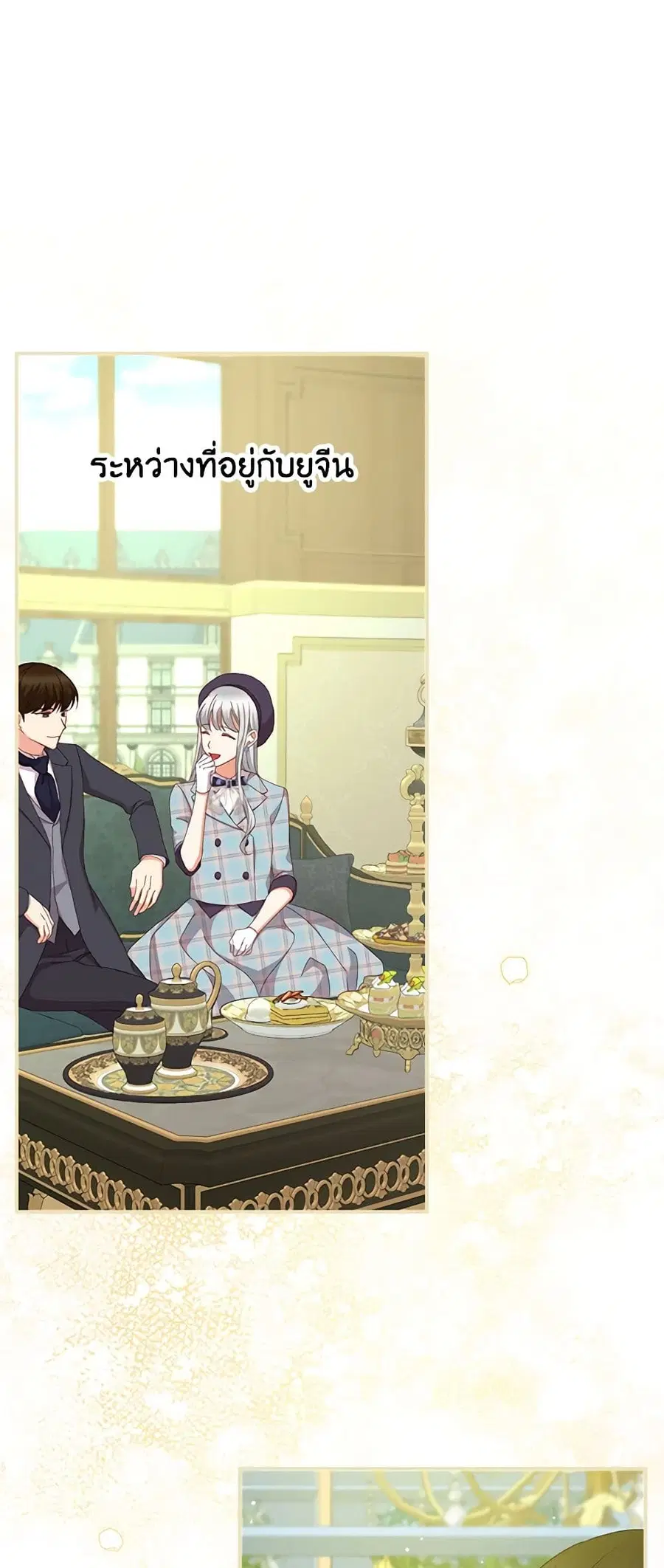 Beware of the Brothers! ตอนที่ 88 หน้า 2