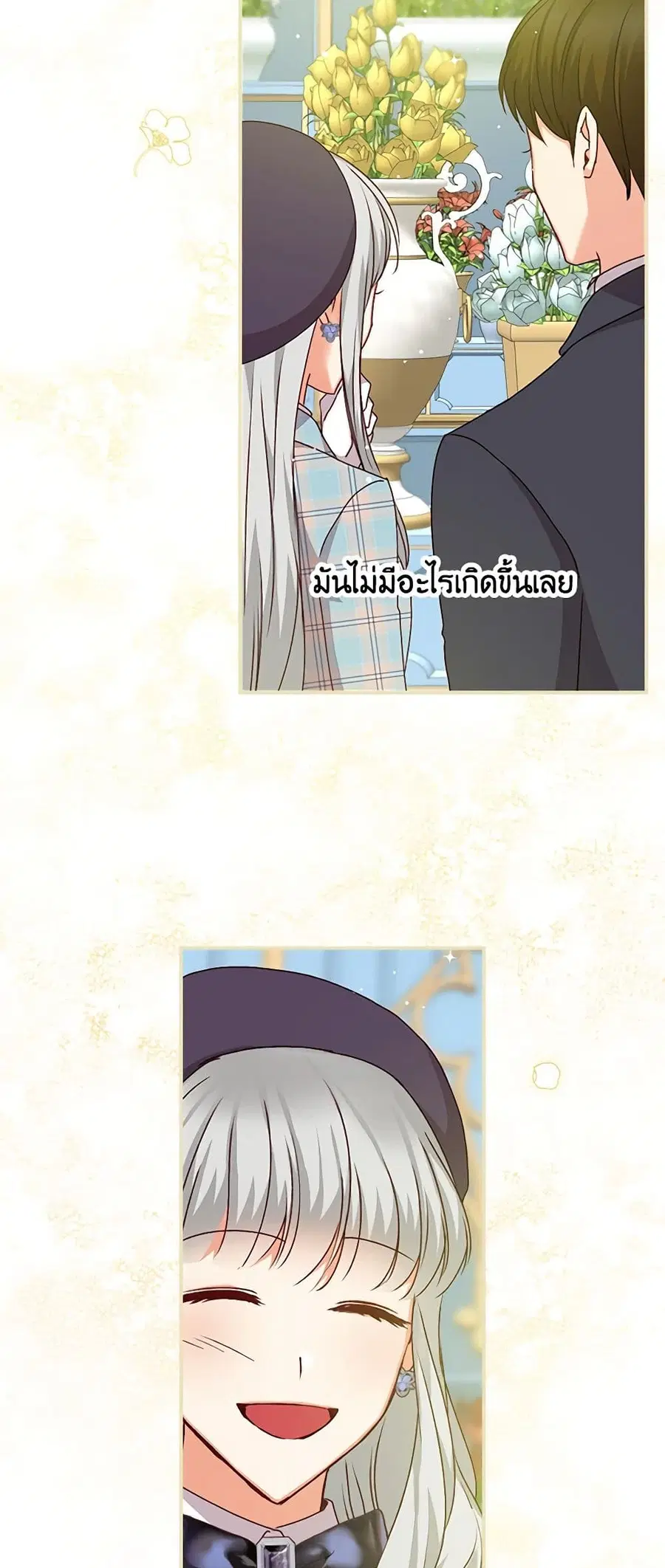 Beware of the Brothers! ตอนที่ 88 หน้า 3