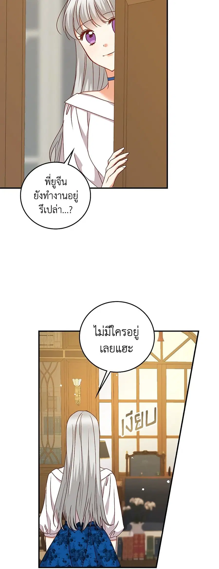 Beware of the Brothers! ตอนที่ 89 หน้า 2