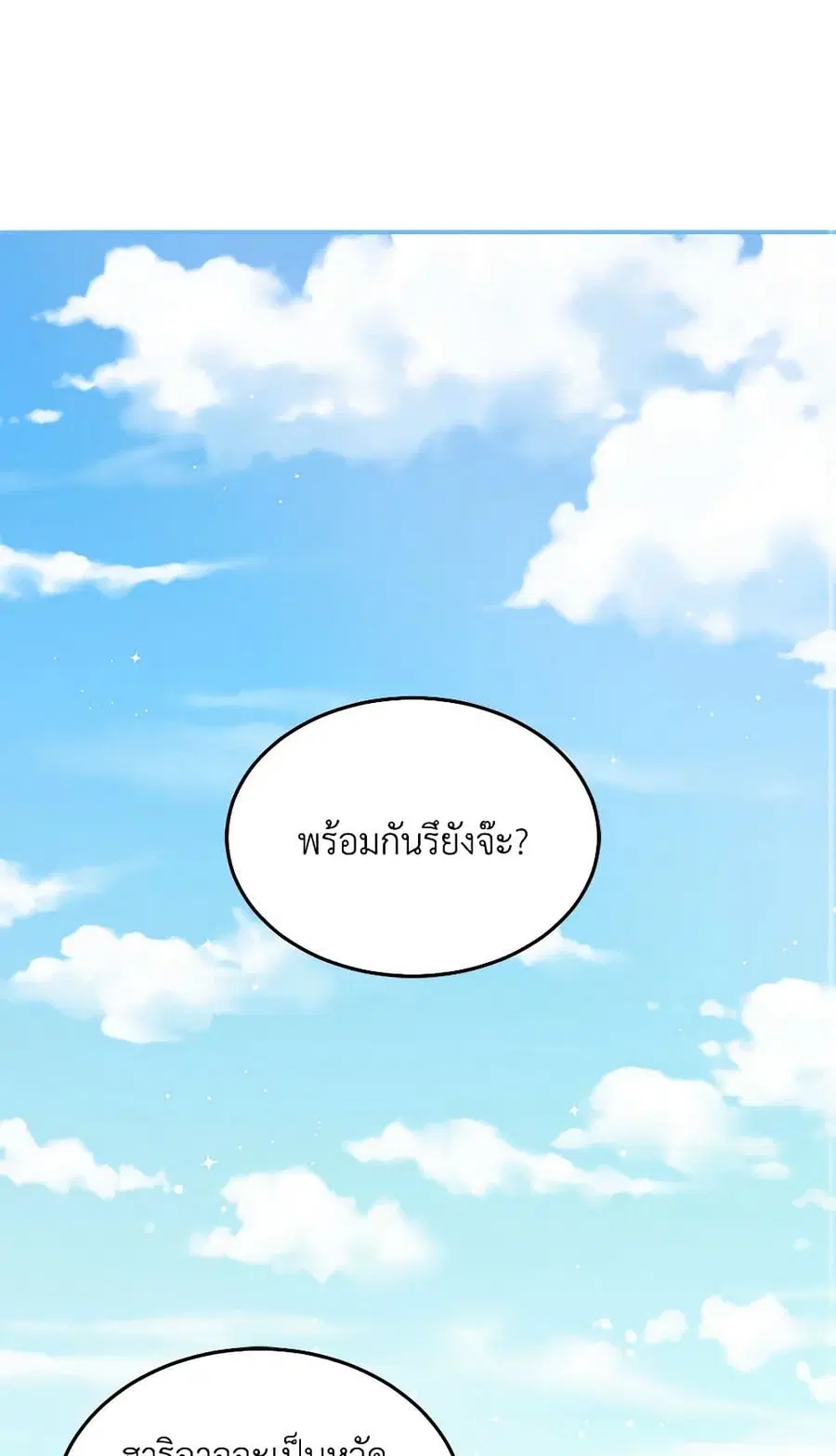 Beware of the Brothers! ตอนที่ 9 หน้า 2