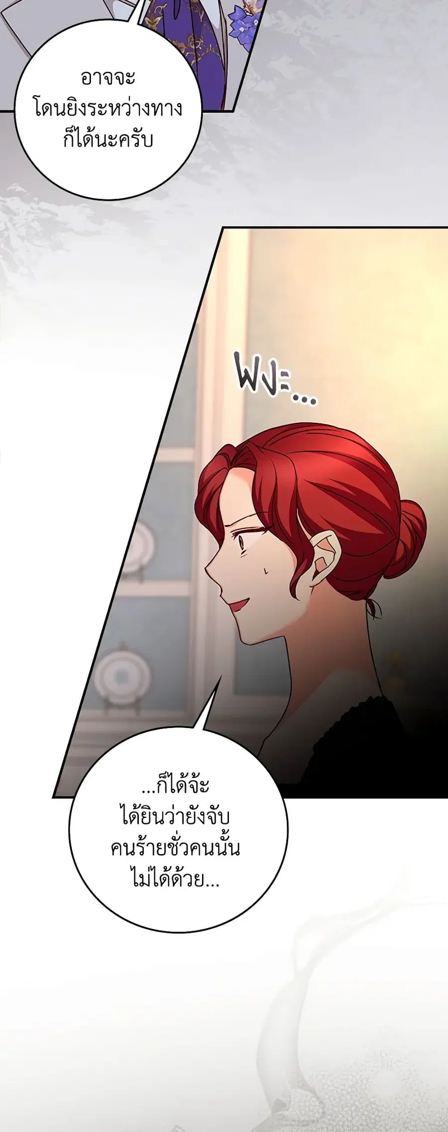 Beware of the Brothers! ตอนที่ 92 หน้า 3
