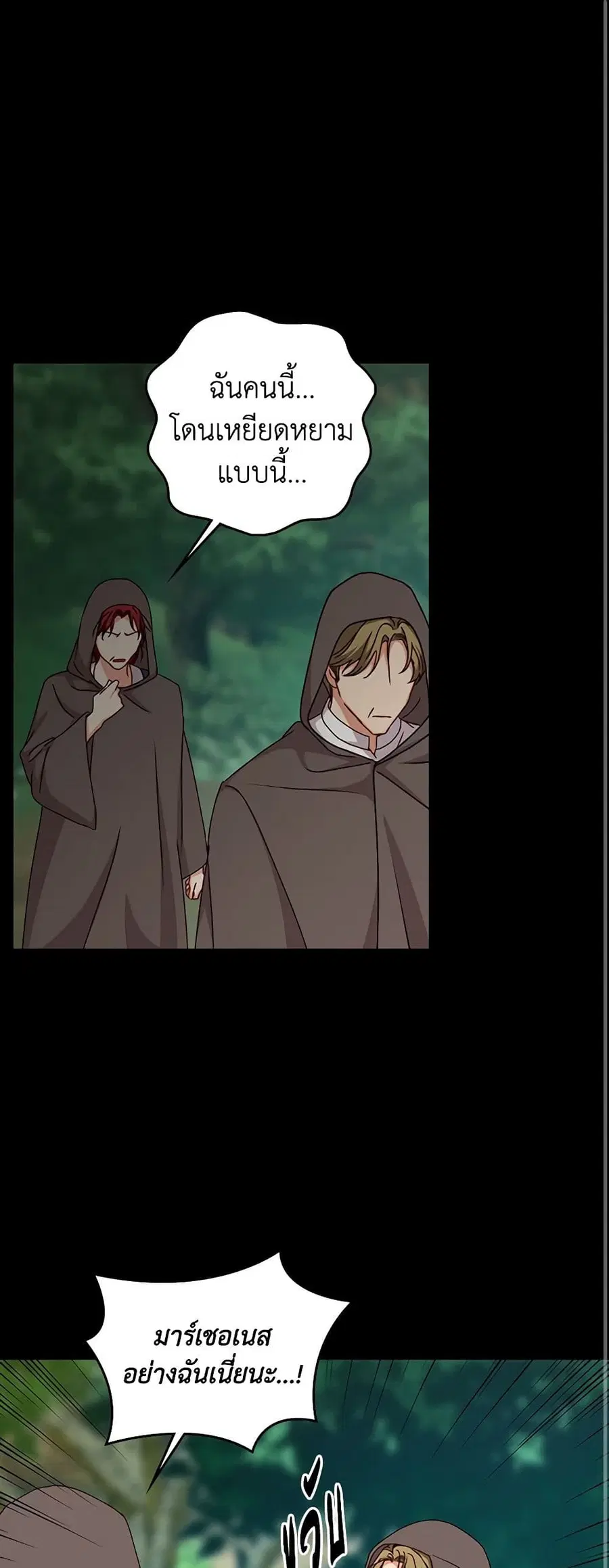 Beware of the Brothers! ตอนที่ 93 หน้า 2