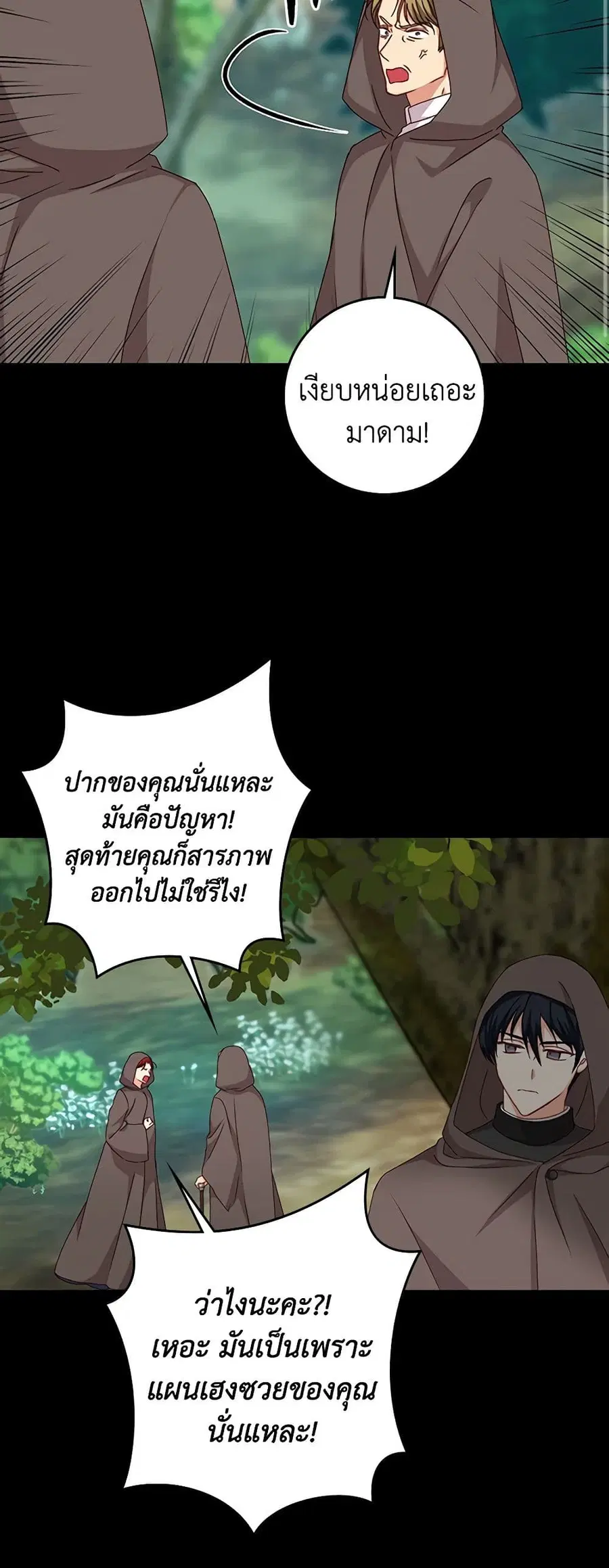Beware of the Brothers! ตอนที่ 93 หน้า 3