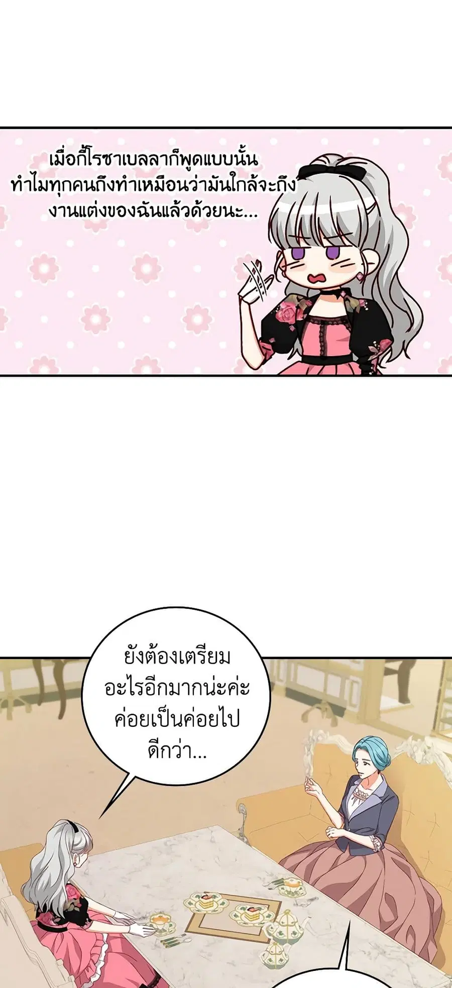 Beware of the Brothers! ตอนที่ 94 หน้า 2
