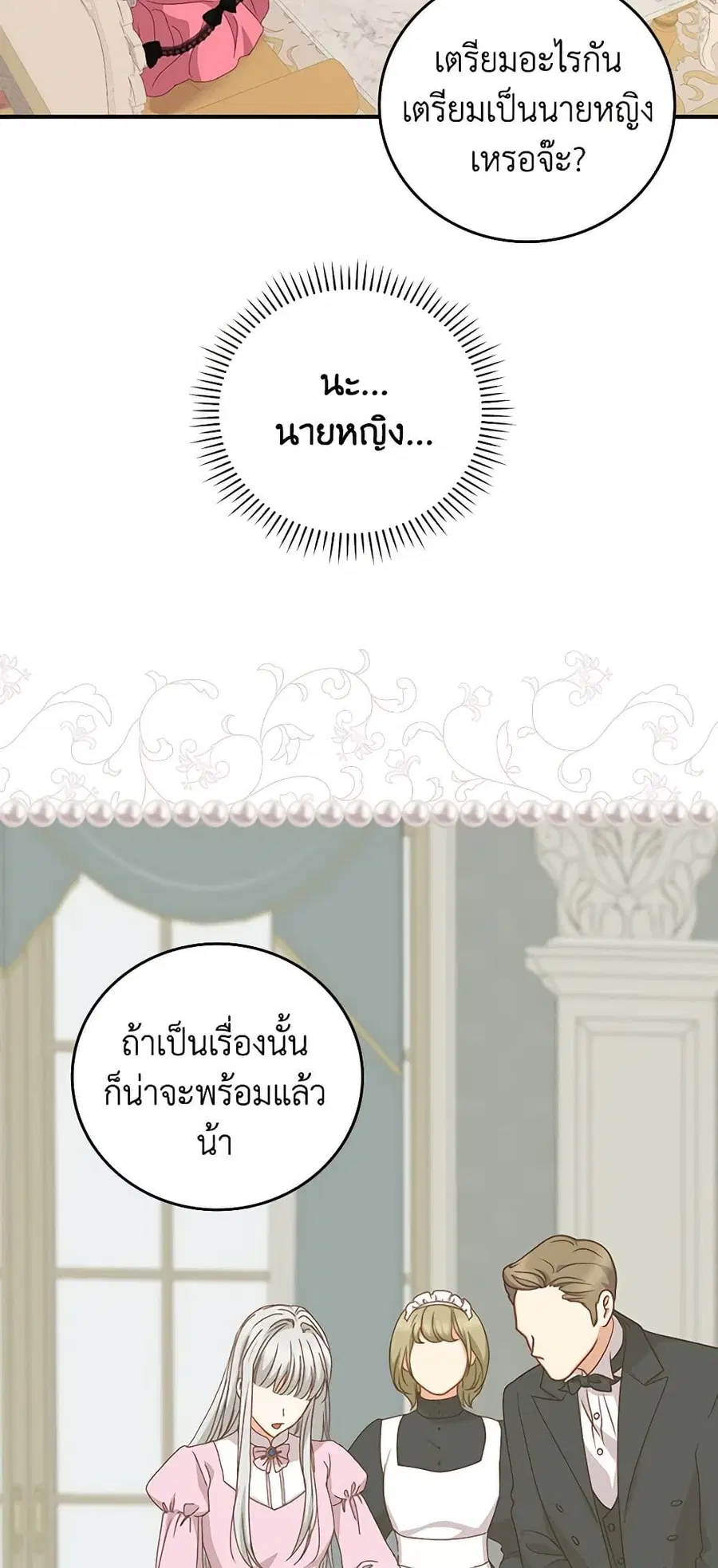 Beware of the Brothers! ตอนที่ 94 หน้า 3
