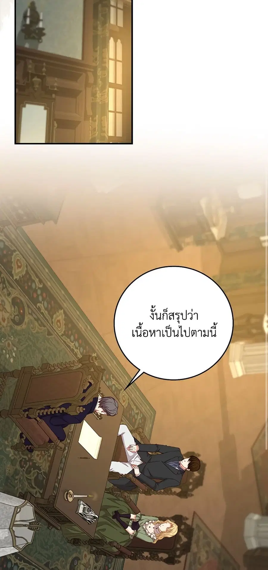 Beware of the Brothers! ตอนที่ 96 หน้า 3
