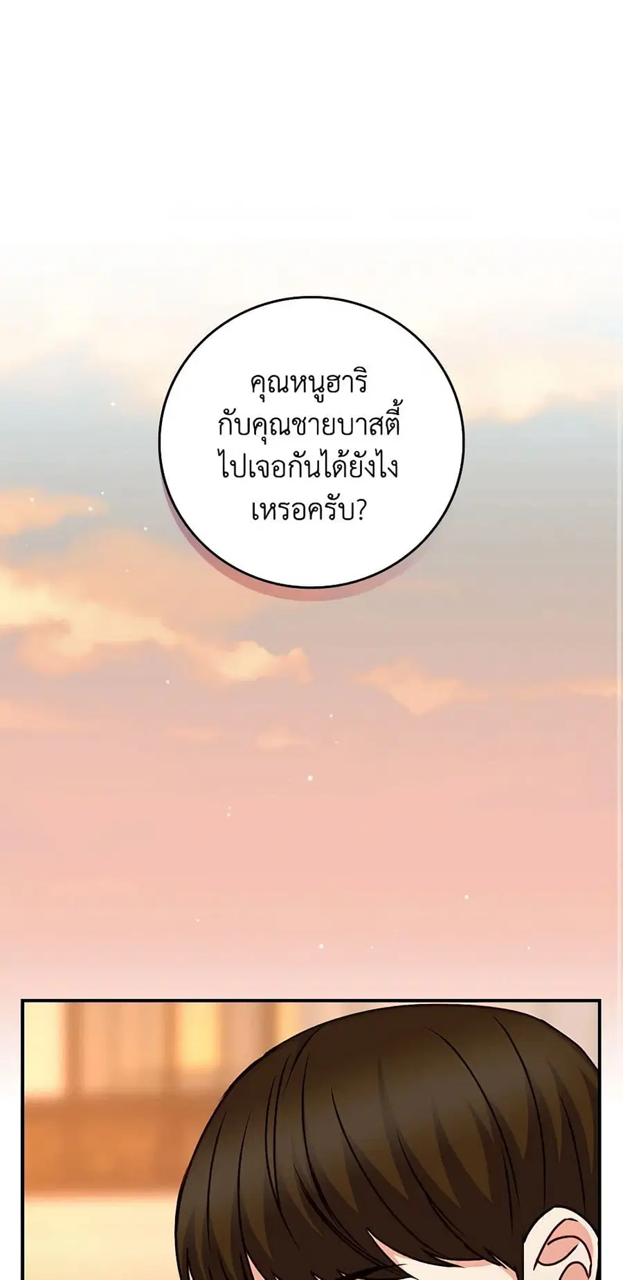 Beware of the Brothers! ตอนที่ 97 หน้า 1