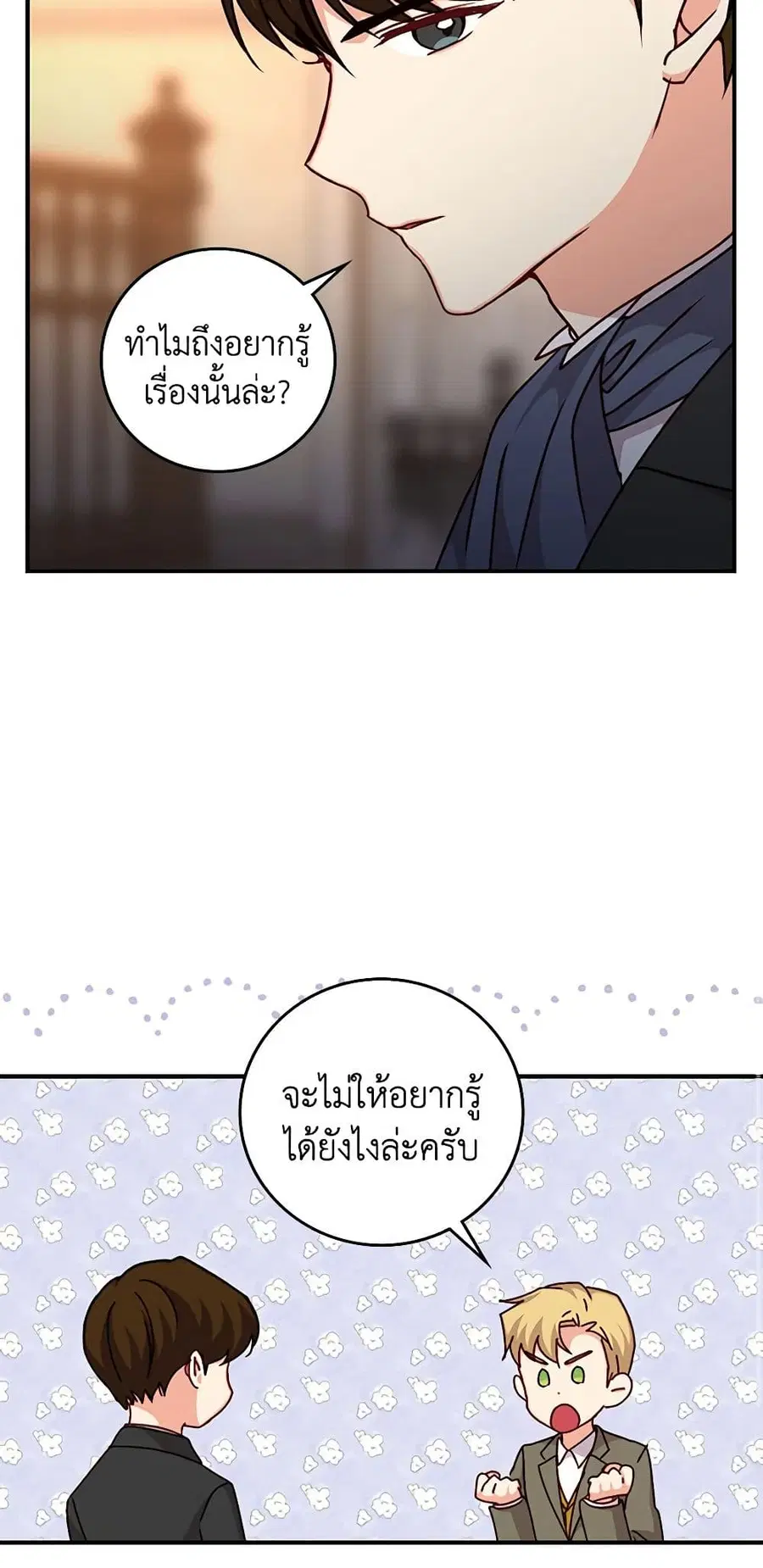 Beware of the Brothers! ตอนที่ 97 หน้า 2
