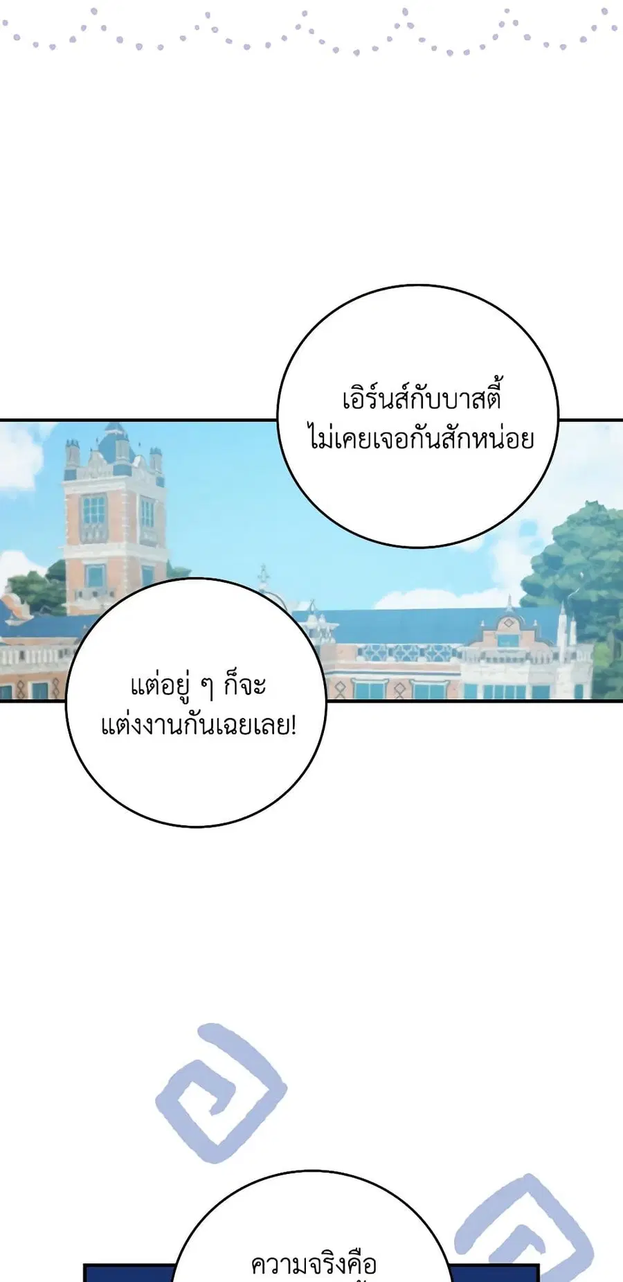 Beware of the Brothers! ตอนที่ 97 หน้า 3