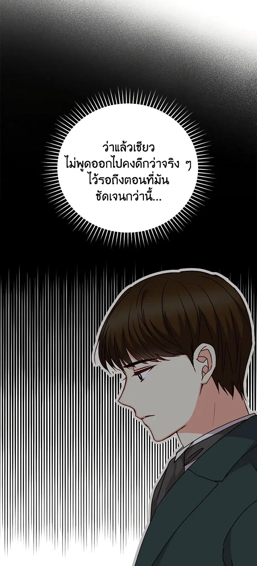 Beware of the Brothers! ตอนที่ 98 หน้า 3