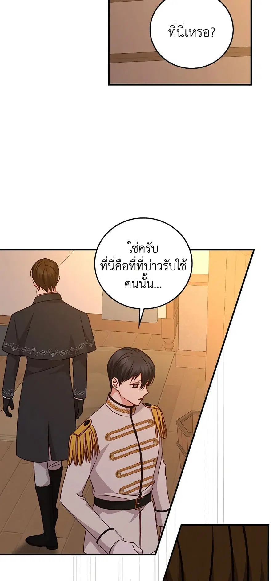 Beware of the Brothers! ตอนที่ 99 หน้า 3