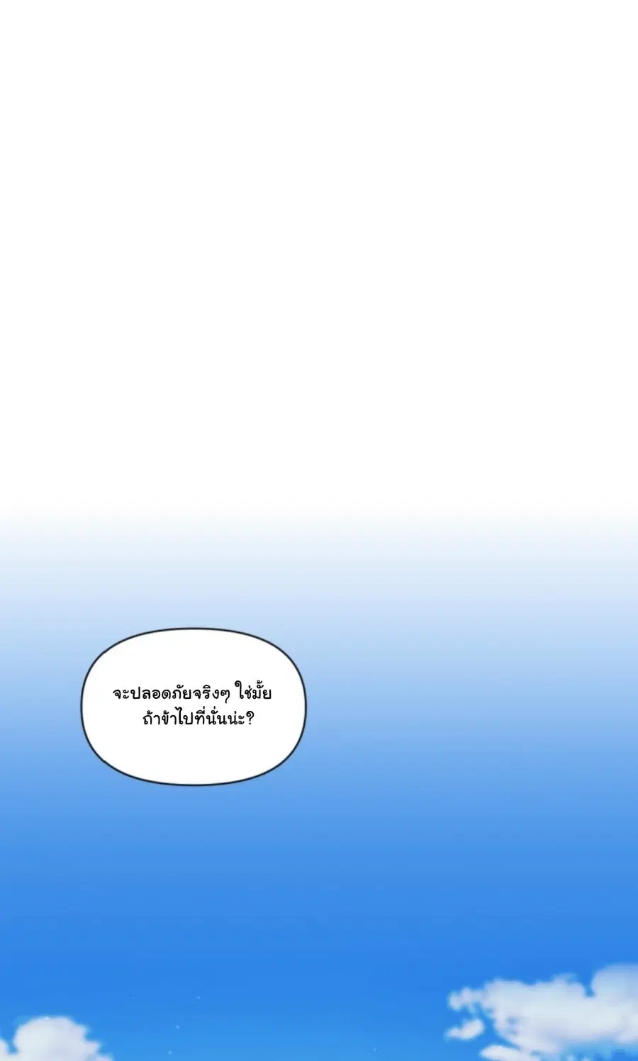 Beware of the Red Thread ตอนที่ 1 หน้า 3