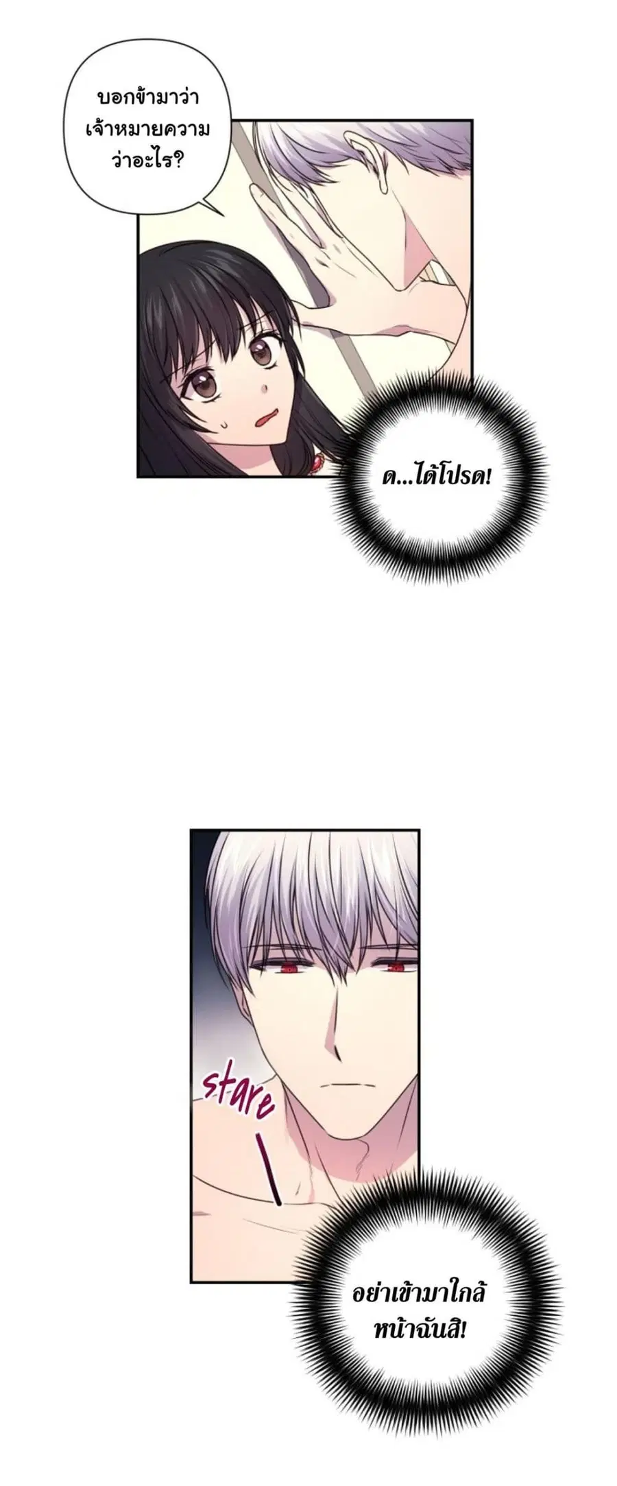 Beware of the Red Thread ตอนที่ 4 หน้า 3