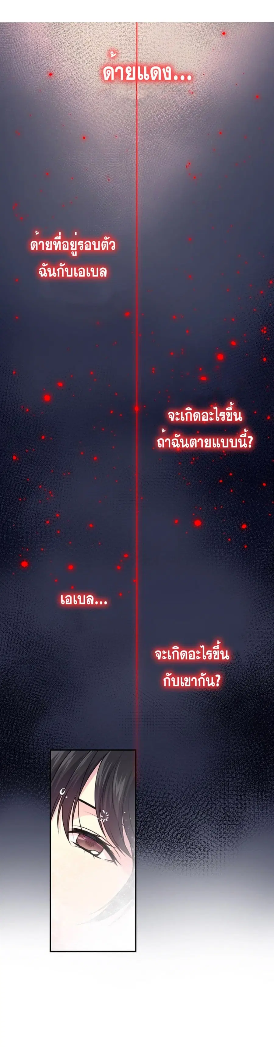 Beware of the Red Thread ตอนที่ 8 หน้า 2