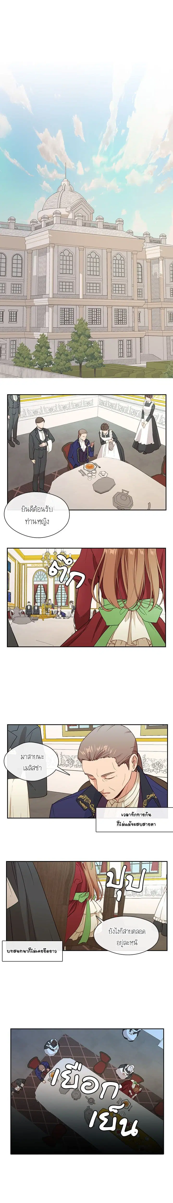 Beware of the Villainess! ตอนที่ 1 หน้า 1