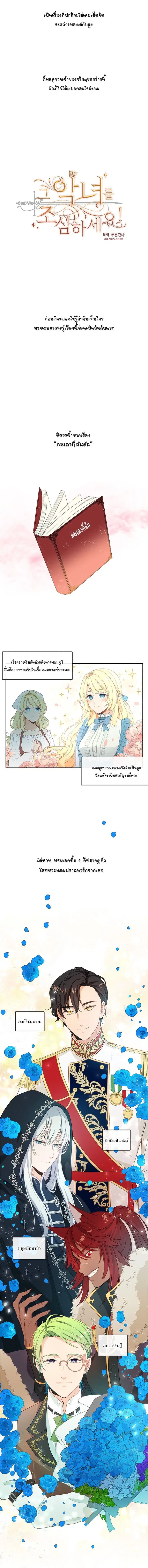 Beware of the Villainess! ตอนที่ 1 หน้า 2
