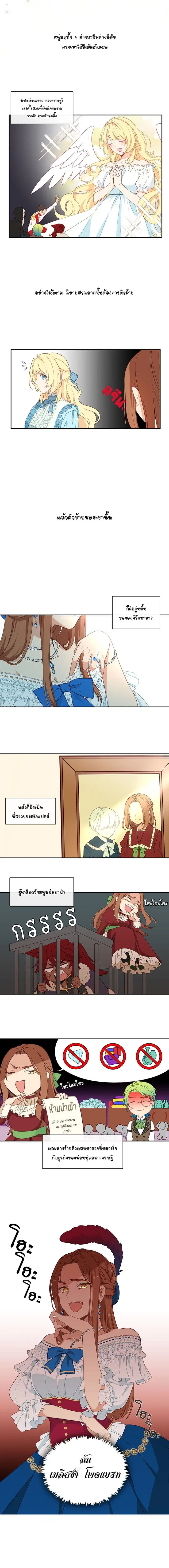 Beware of the Villainess! ตอนที่ 1 หน้า 3