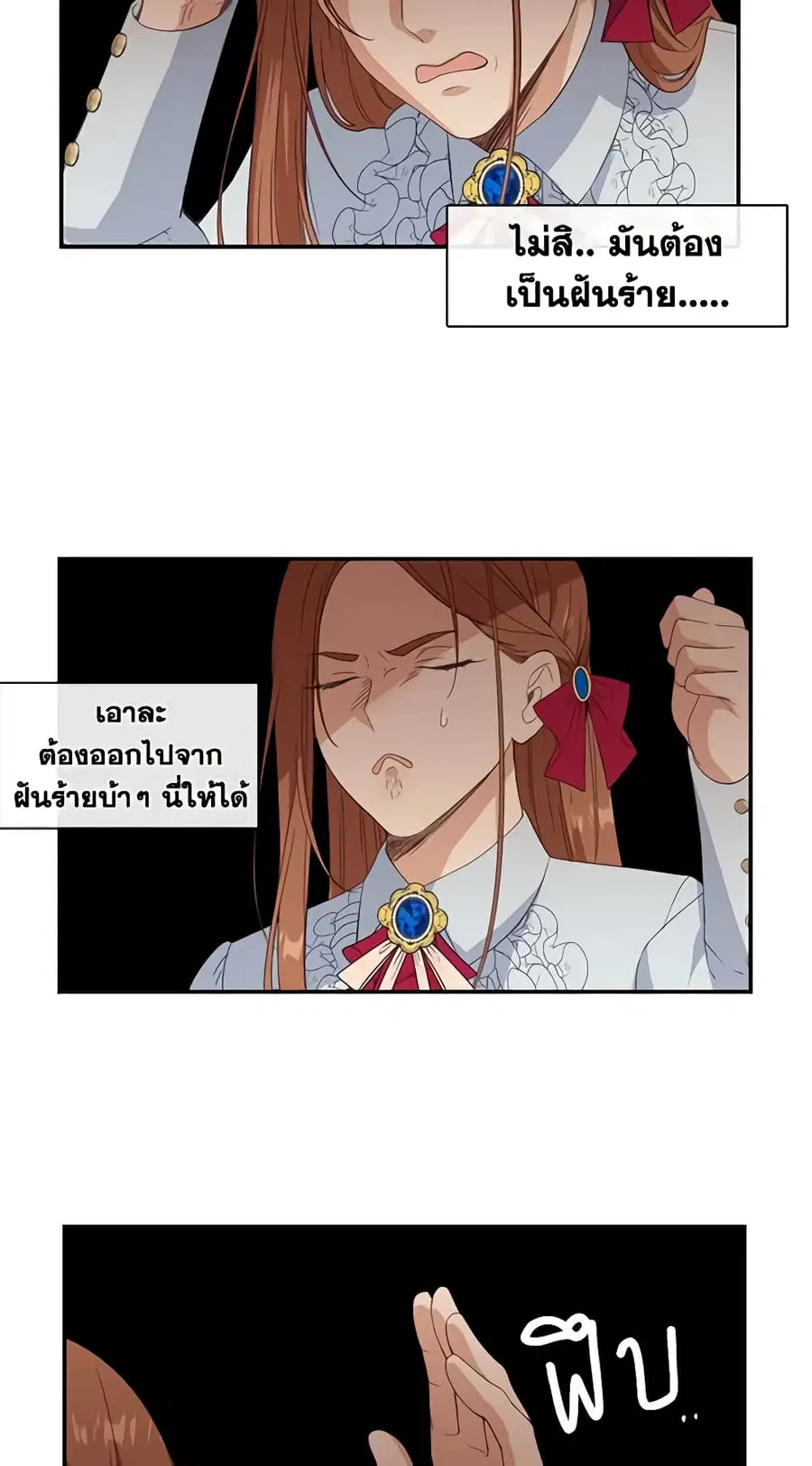 Beware of the Villainess! ตอนที่ 10 หน้า 2