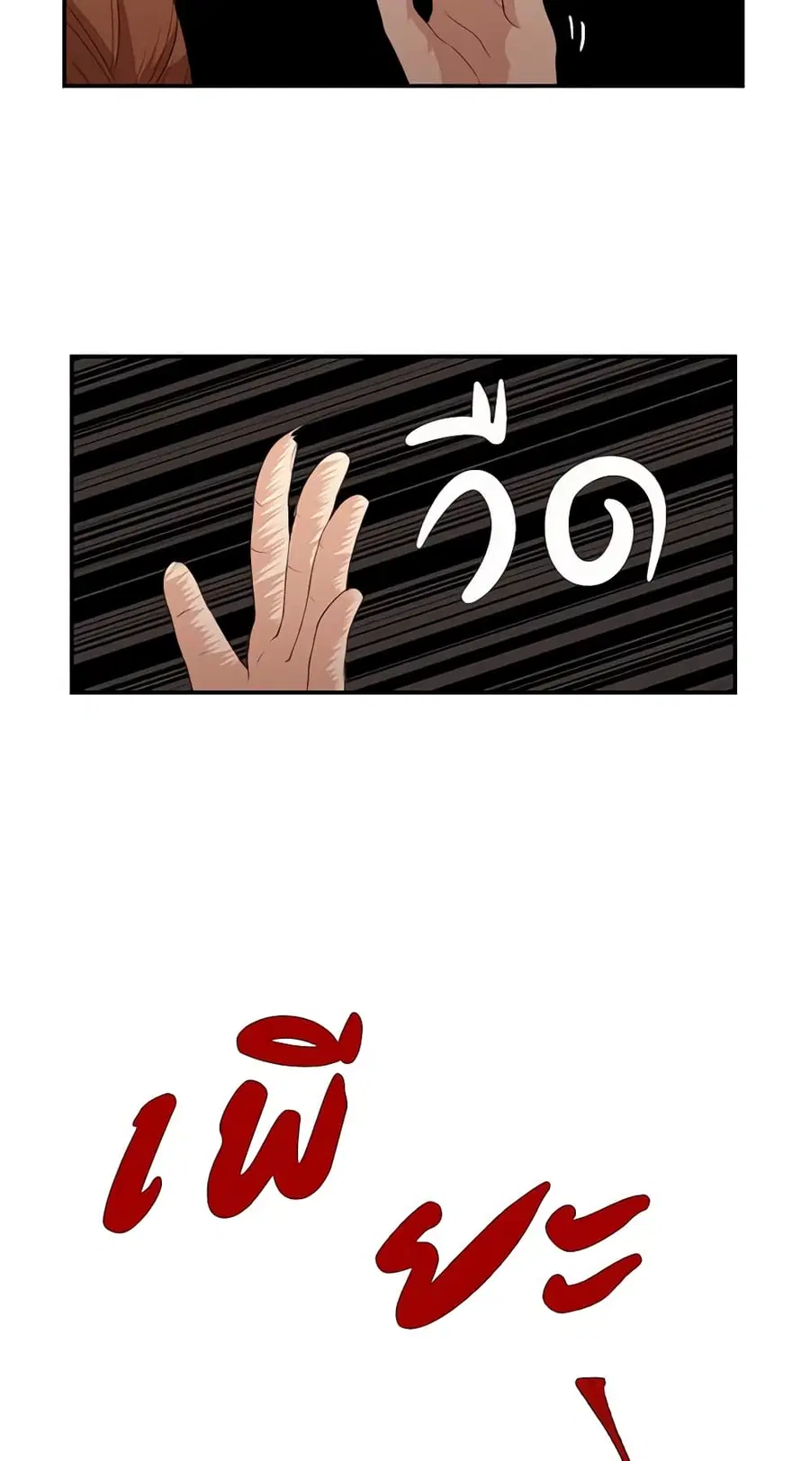 Beware of the Villainess! ตอนที่ 10 หน้า 3