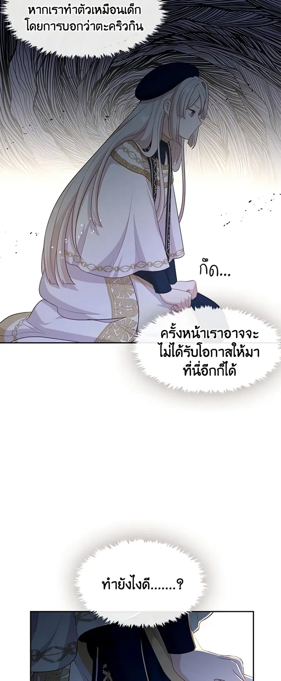 Beware of the Villainess! ตอนที่ 100 หน้า 2