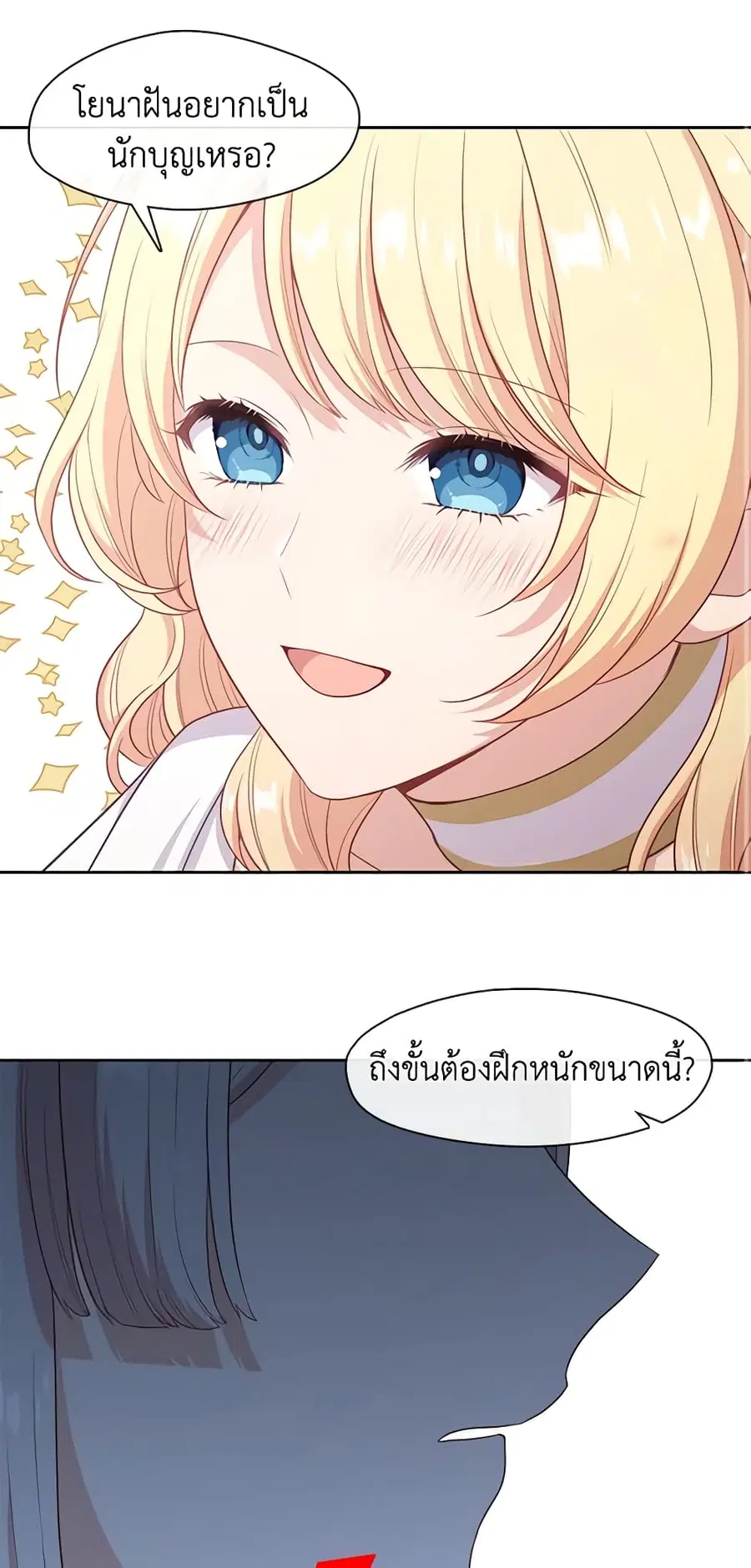 Beware of the Villainess! ตอนที่ 101 หน้า 2
