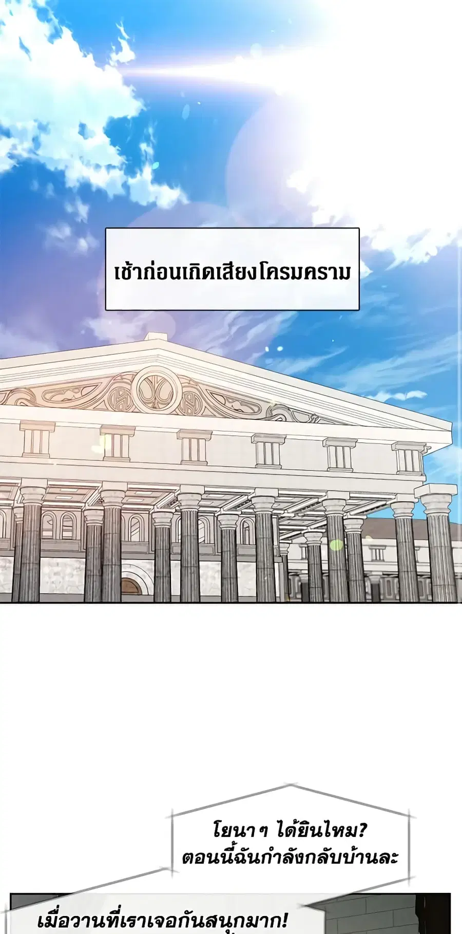 Beware of the Villainess! ตอนที่ 102 หน้า 2