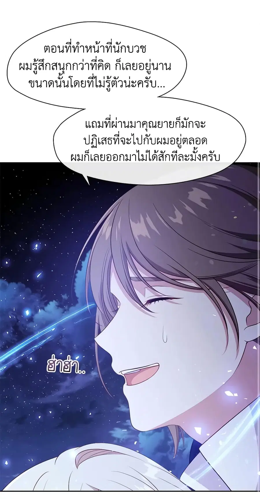 Beware of the Villainess! ตอนที่ 104 หน้า 2