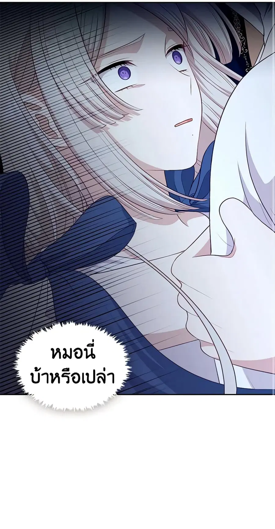 Beware of the Villainess! ตอนที่ 104 หน้า 3
