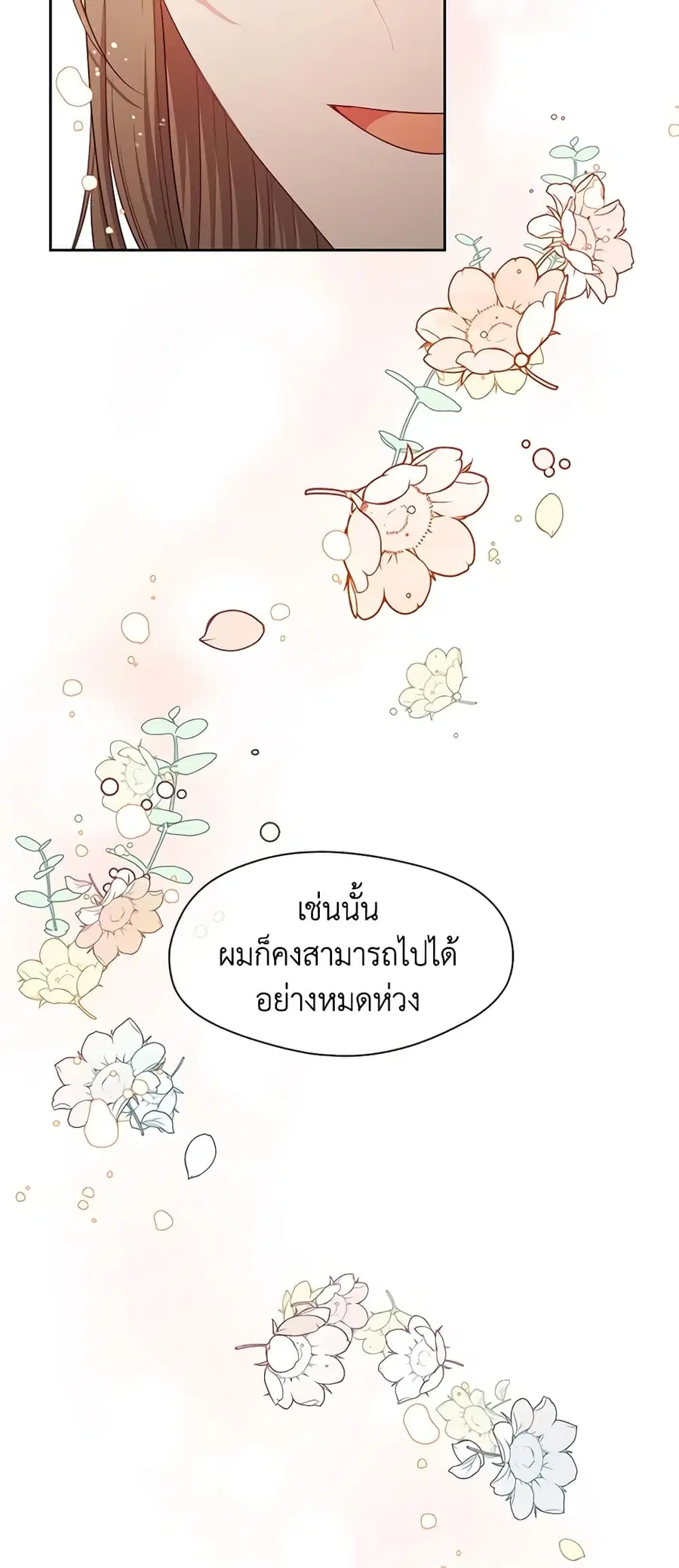 Beware of the Villainess! ตอนที่ 105 หน้า 3