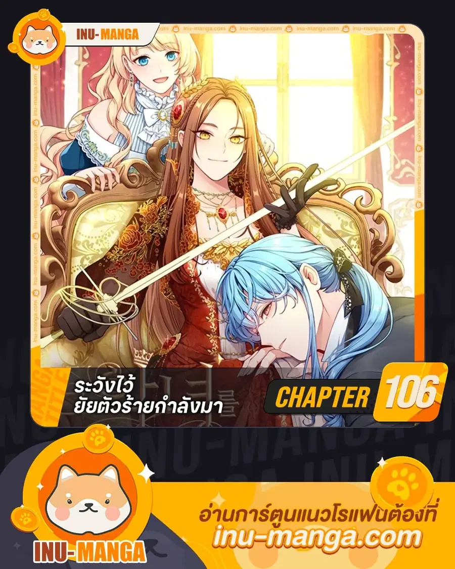 Beware of the Villainess! ตอนที่ 106 หน้า 1