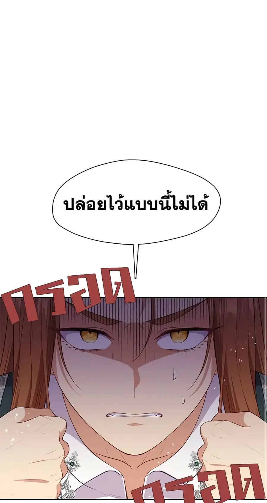 Beware of the Villainess! ตอนที่ 106 หน้า 2