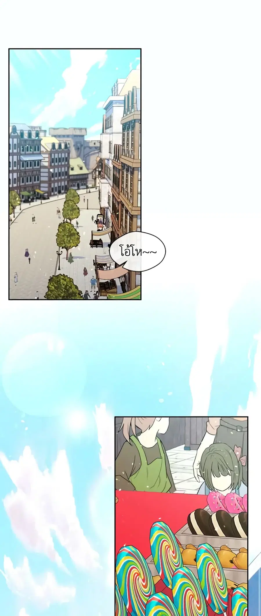 Beware of the Villainess! ตอนที่ 107 หน้า 1