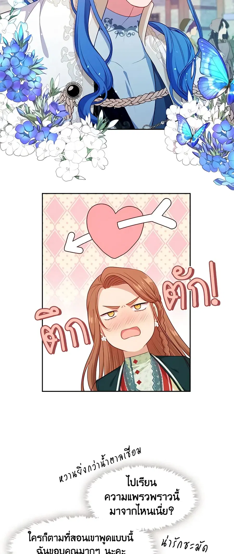 Beware of the Villainess! ตอนที่ 107 หน้า 3