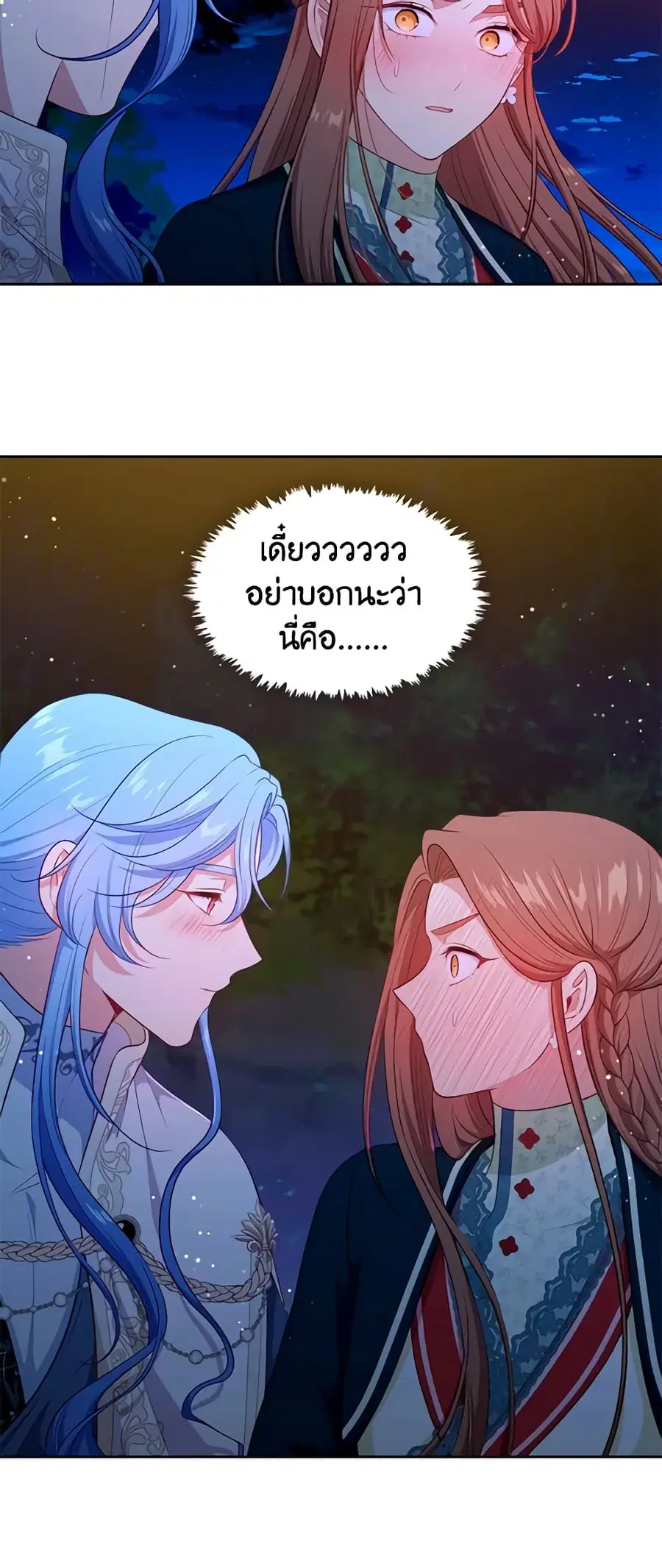 Beware of the Villainess! ตอนที่ 109 หน้า 3