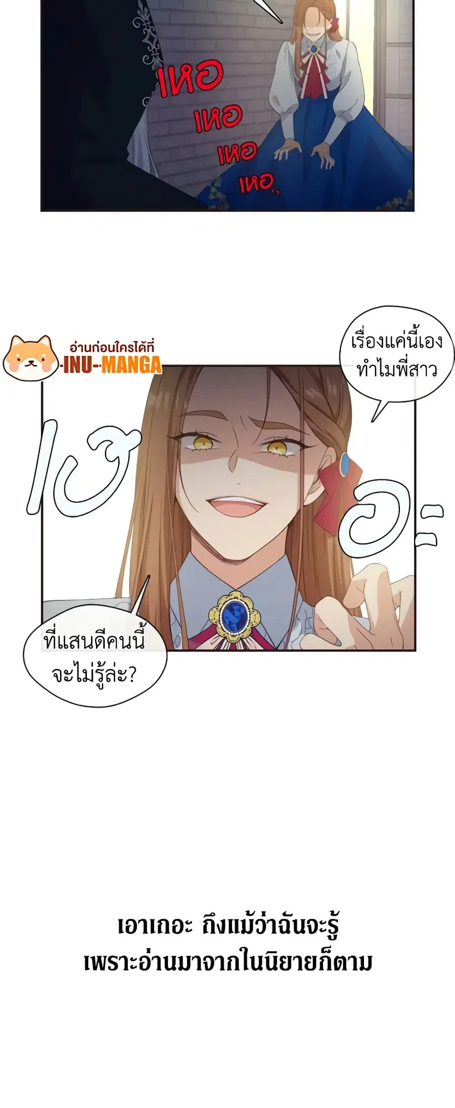 Beware of the Villainess! ตอนที่ 11 หน้า 1