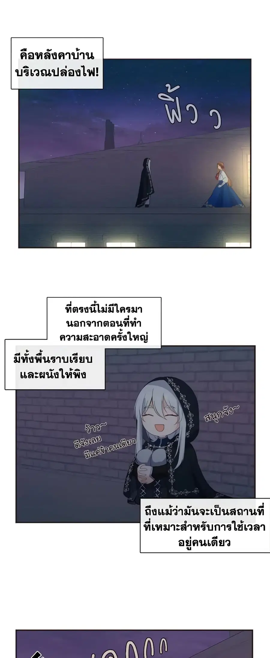 Beware of the Villainess! ตอนที่ 11 หน้า 3