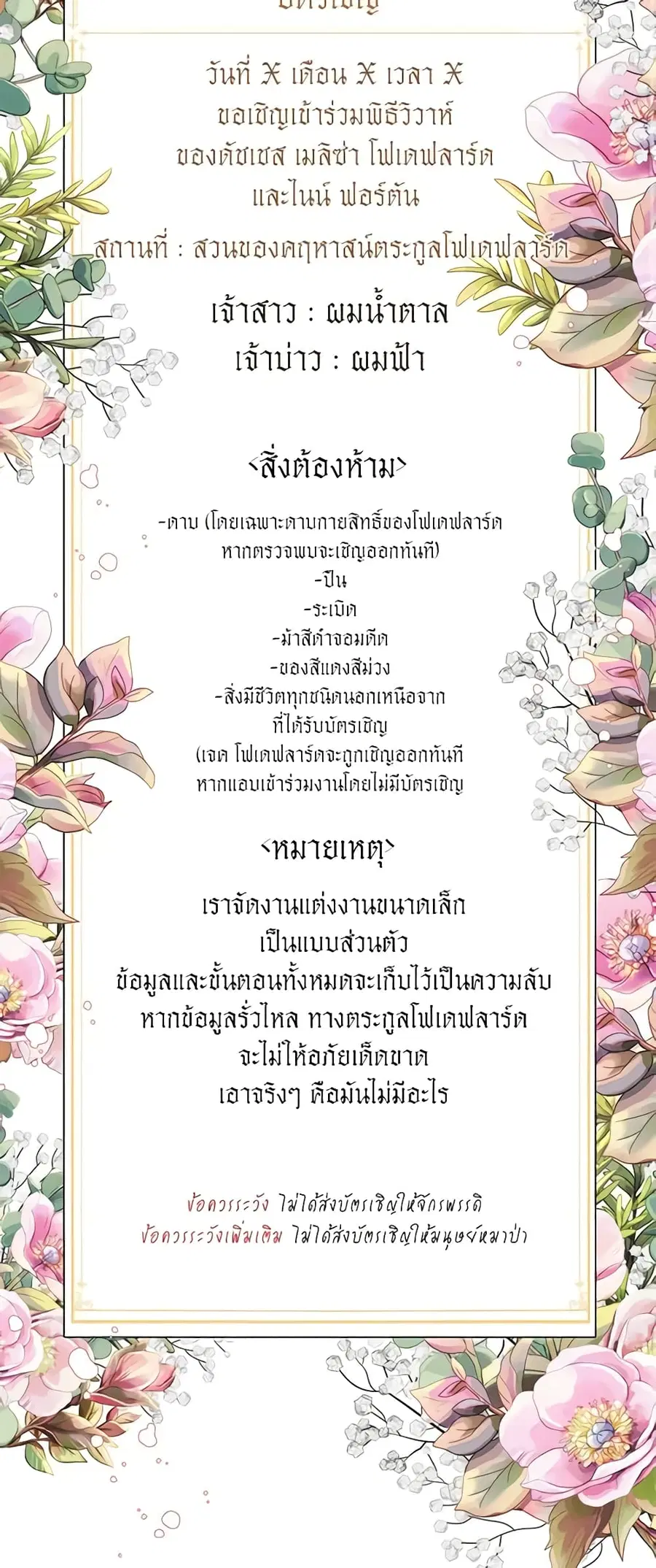 Beware of the Villainess! ตอนที่ 110 หน้า 2