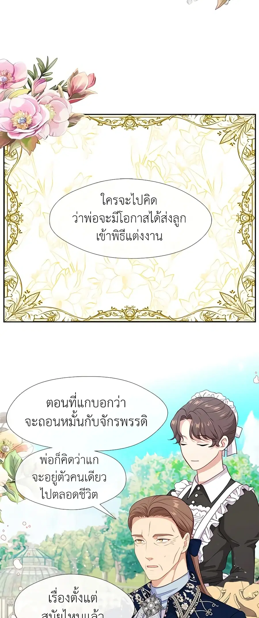 Beware of the Villainess! ตอนที่ 110 หน้า 3