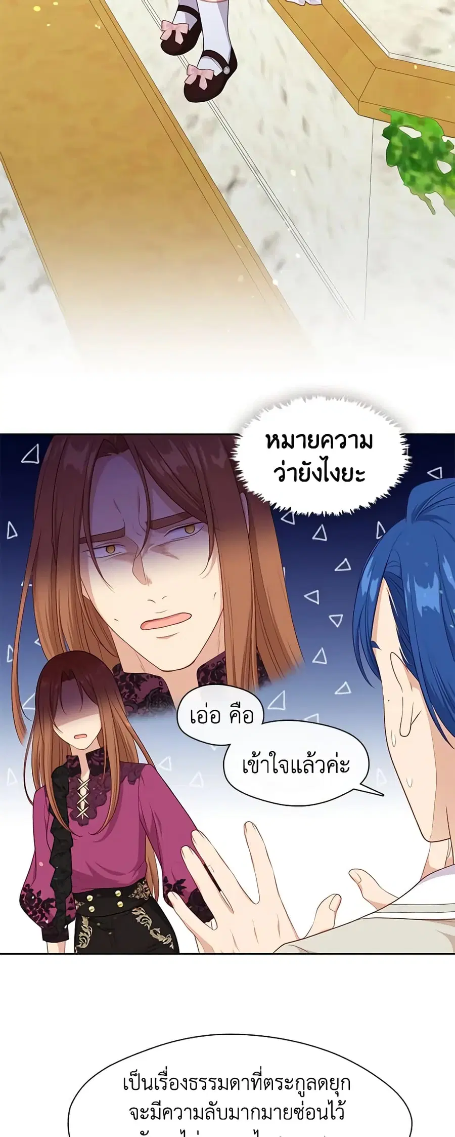 Beware of the Villainess! ตอนที่ 111 หน้า 2