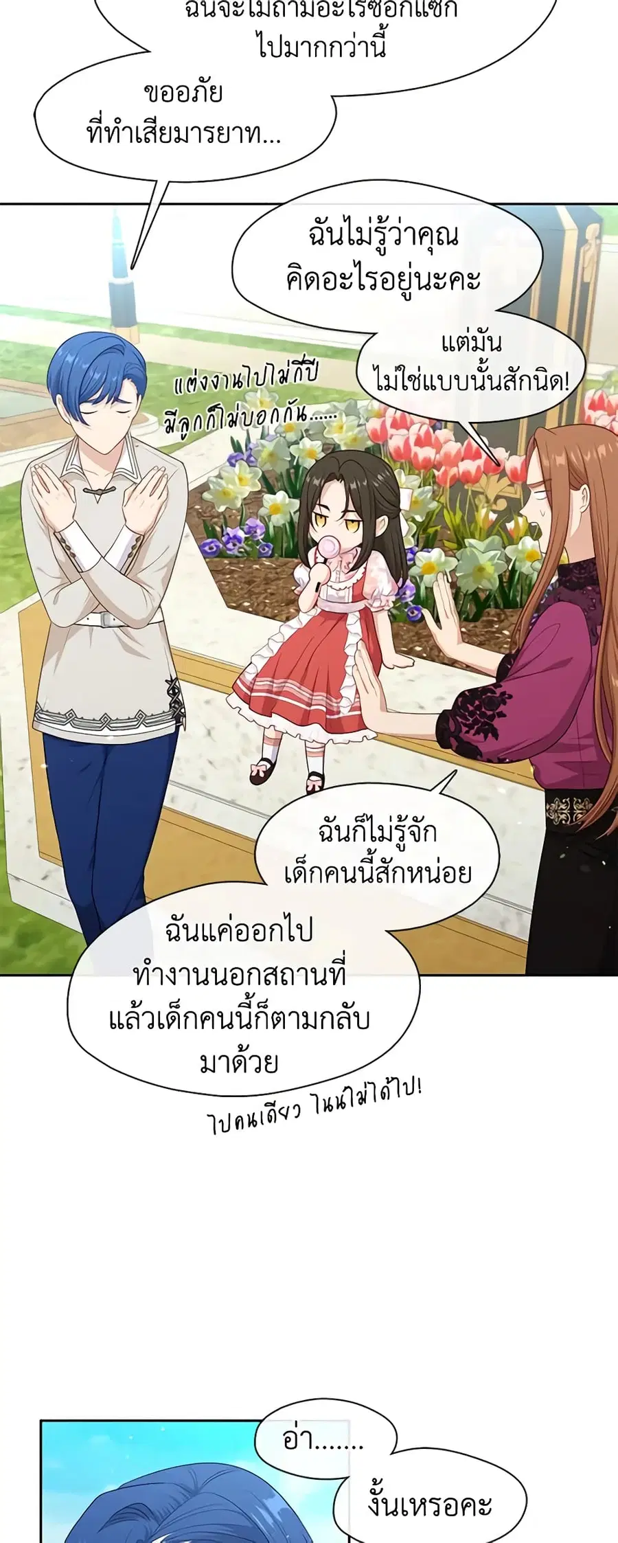 Beware of the Villainess! ตอนที่ 111 หน้า 3