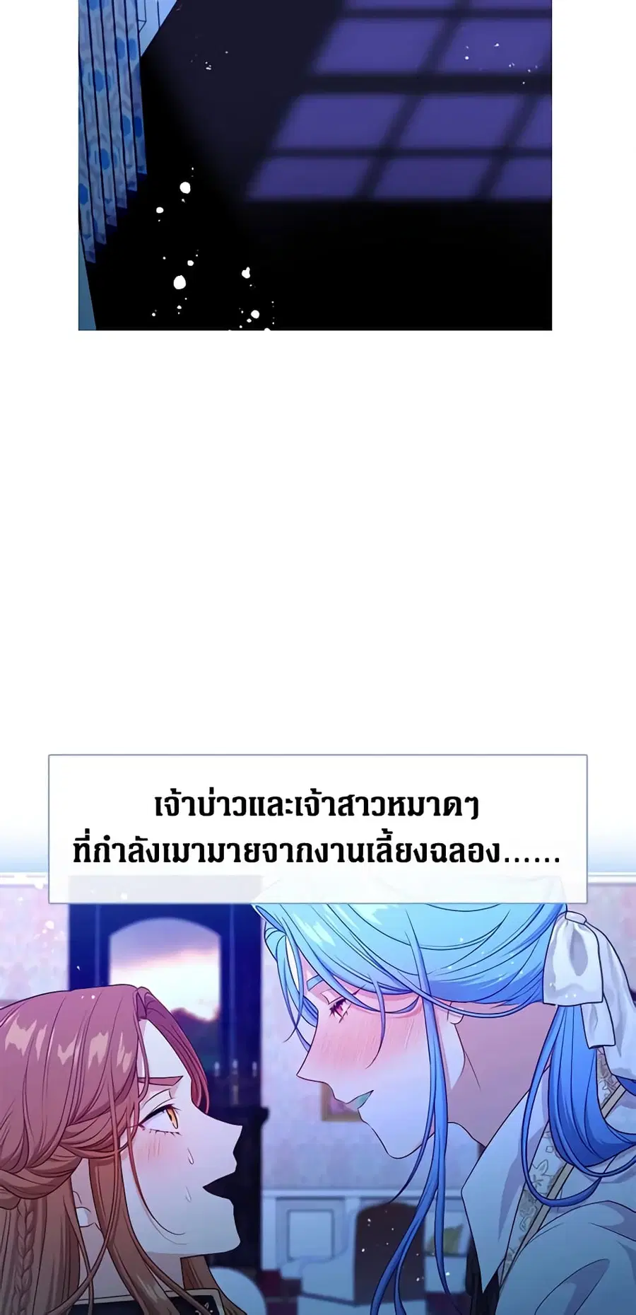 Beware of the Villainess! ตอนที่ 112 หน้า 3