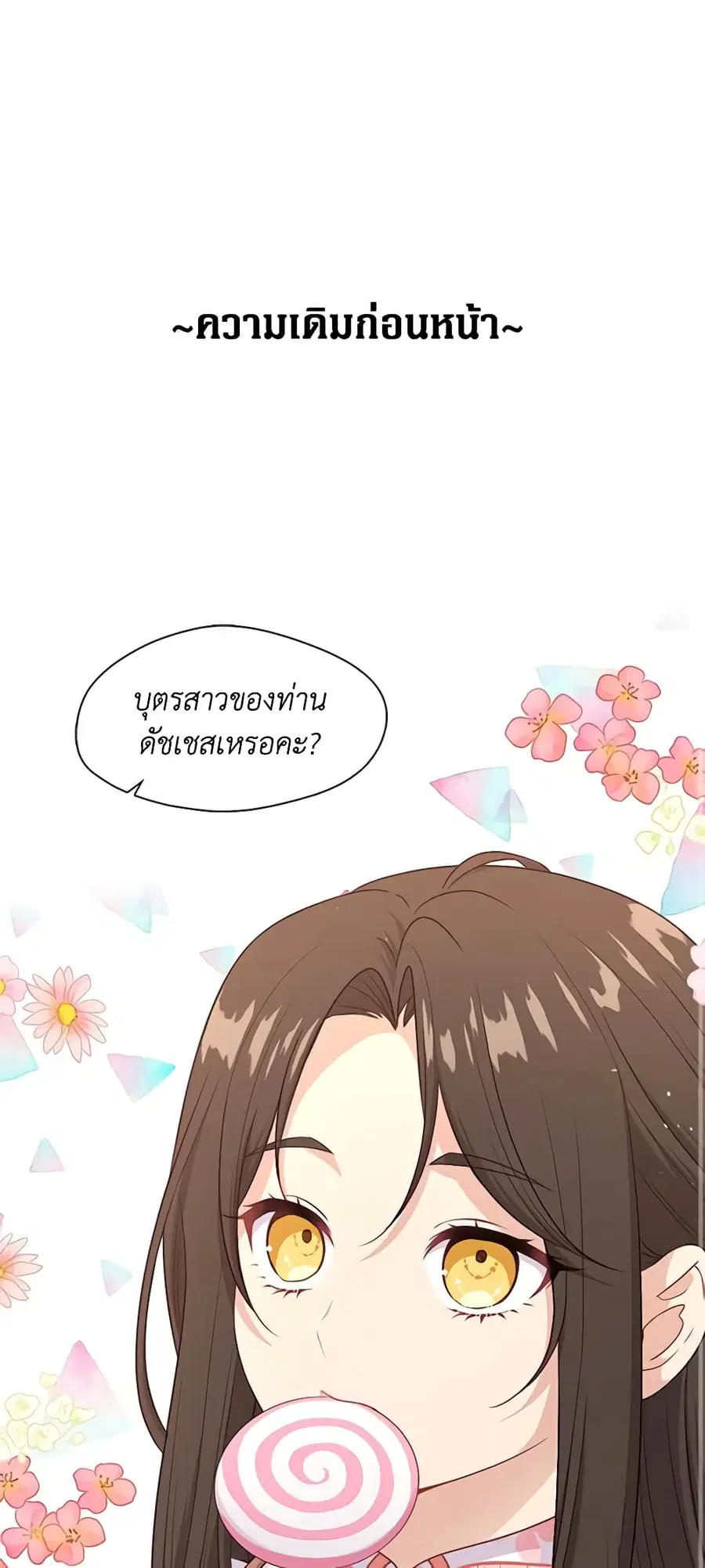 Beware of the Villainess! ตอนที่ 113 หน้า 2