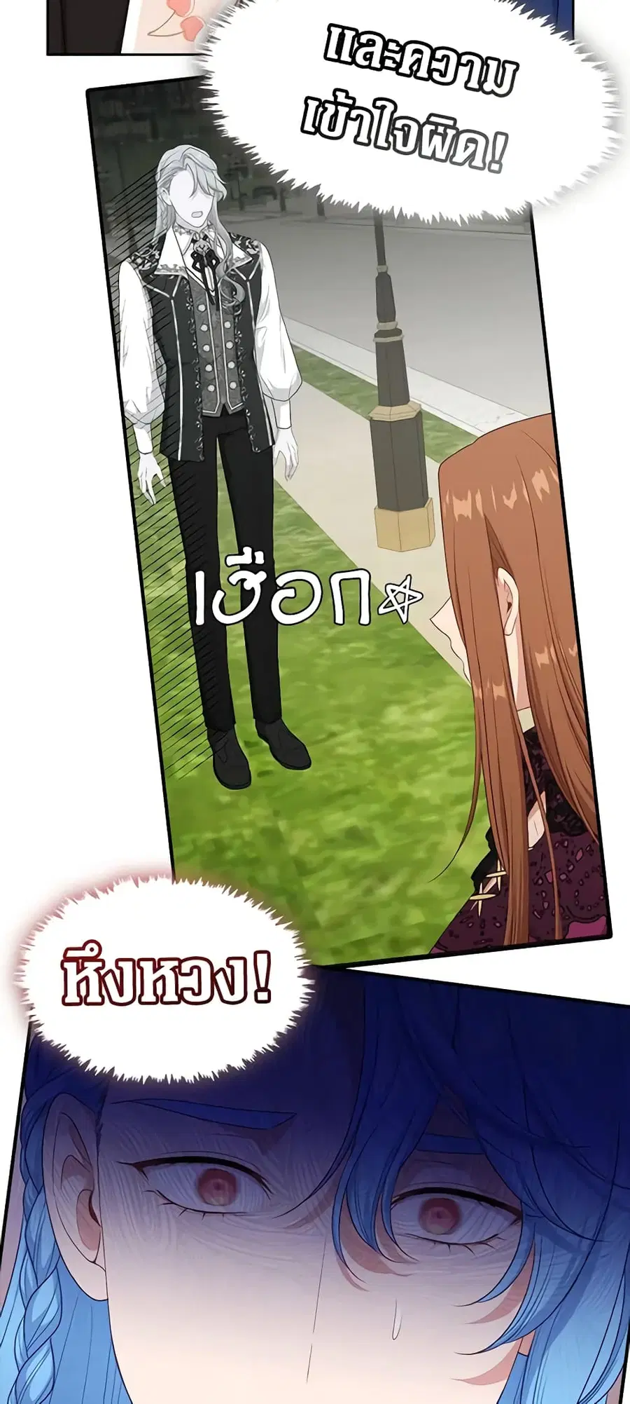 Beware of the Villainess! ตอนที่ 113 หน้า 3