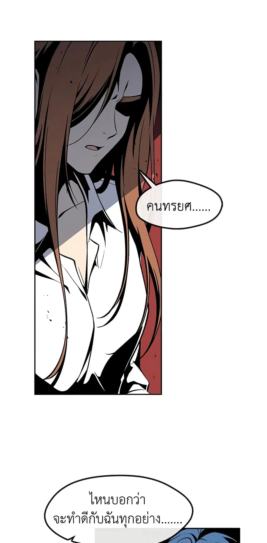 Beware of the Villainess! ตอนที่ 114 หน้า 1
