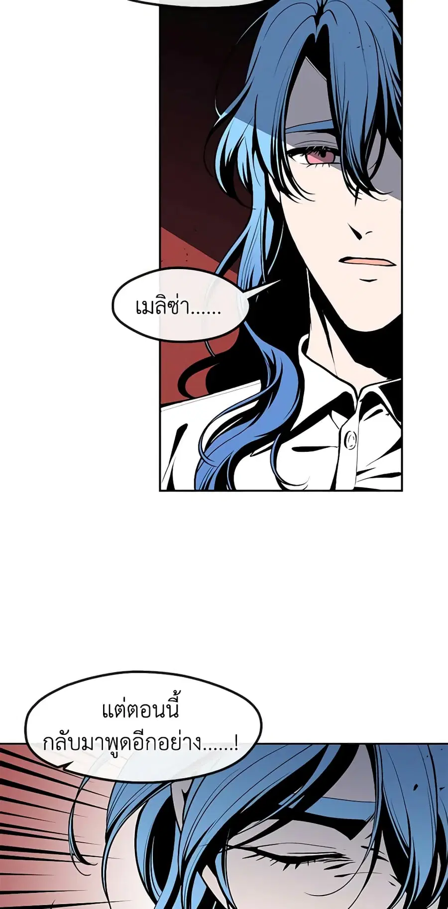Beware of the Villainess! ตอนที่ 114 หน้า 2