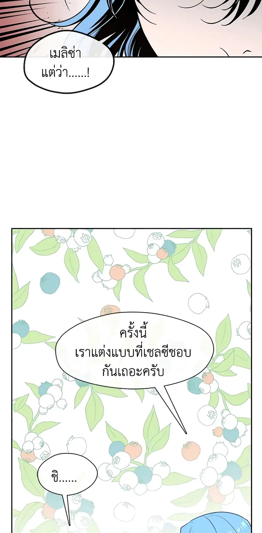 Beware of the Villainess! ตอนที่ 114 หน้า 3